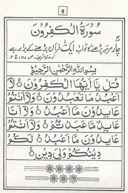 esaal e sawab