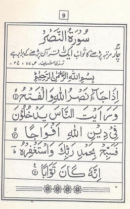 esaal e sawab