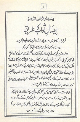 esaal e sawab