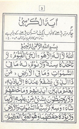 esaal e sawab