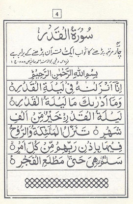 esaal e sawab