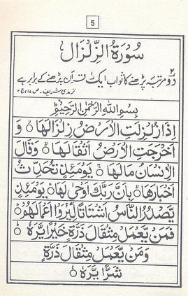esaal e sawab