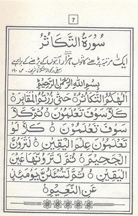 esaal e sawab
