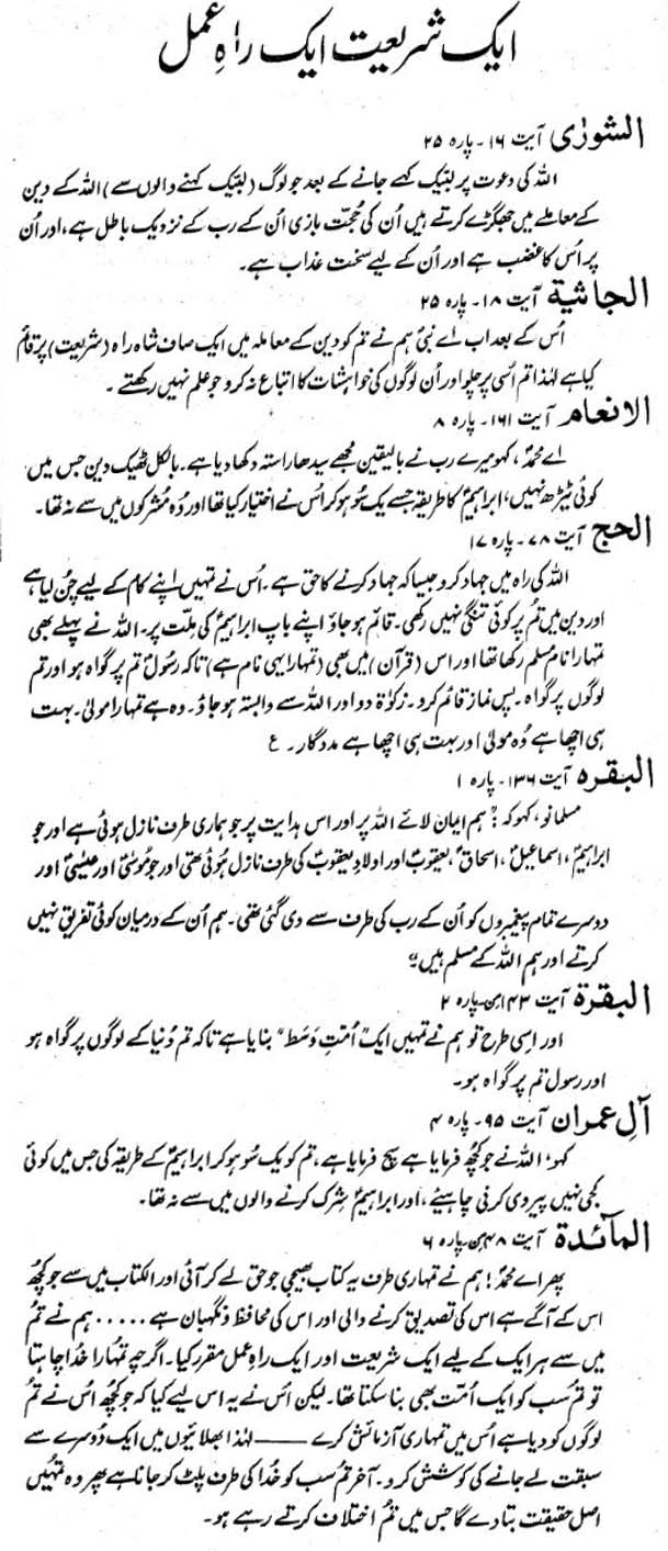 Aik Shariyat Aik Rah e Amal