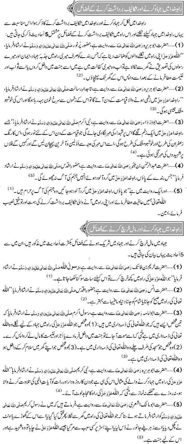 Fazail-e-Jihad