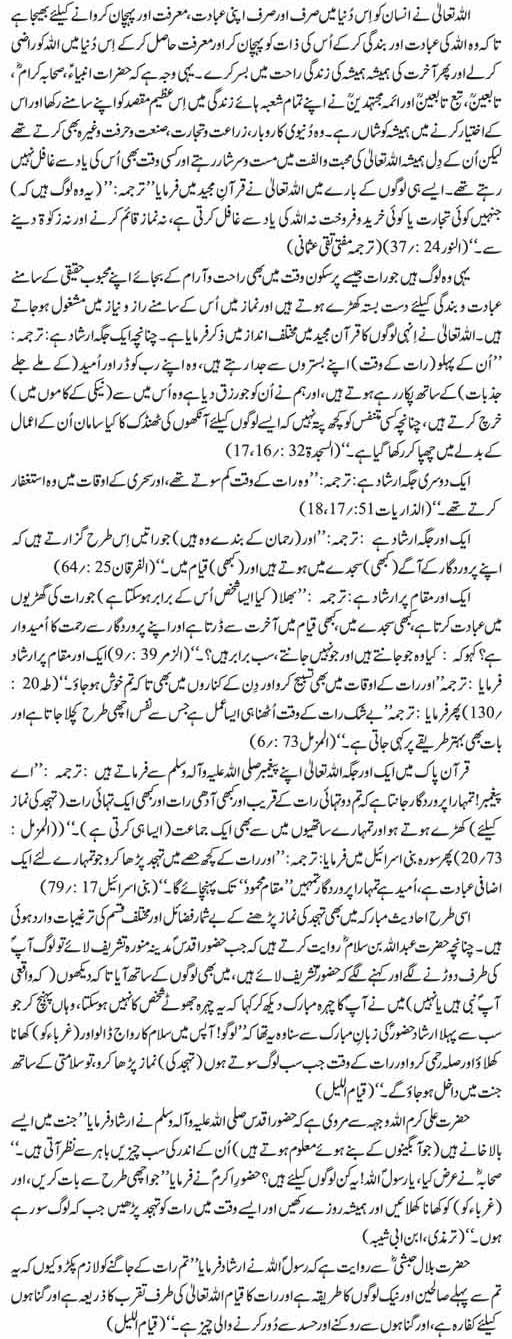 Tahajjud Kay Fazail