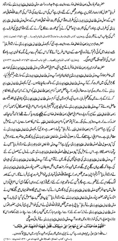 Hijrat Aur Jihad Kay Mutaliq Hadith