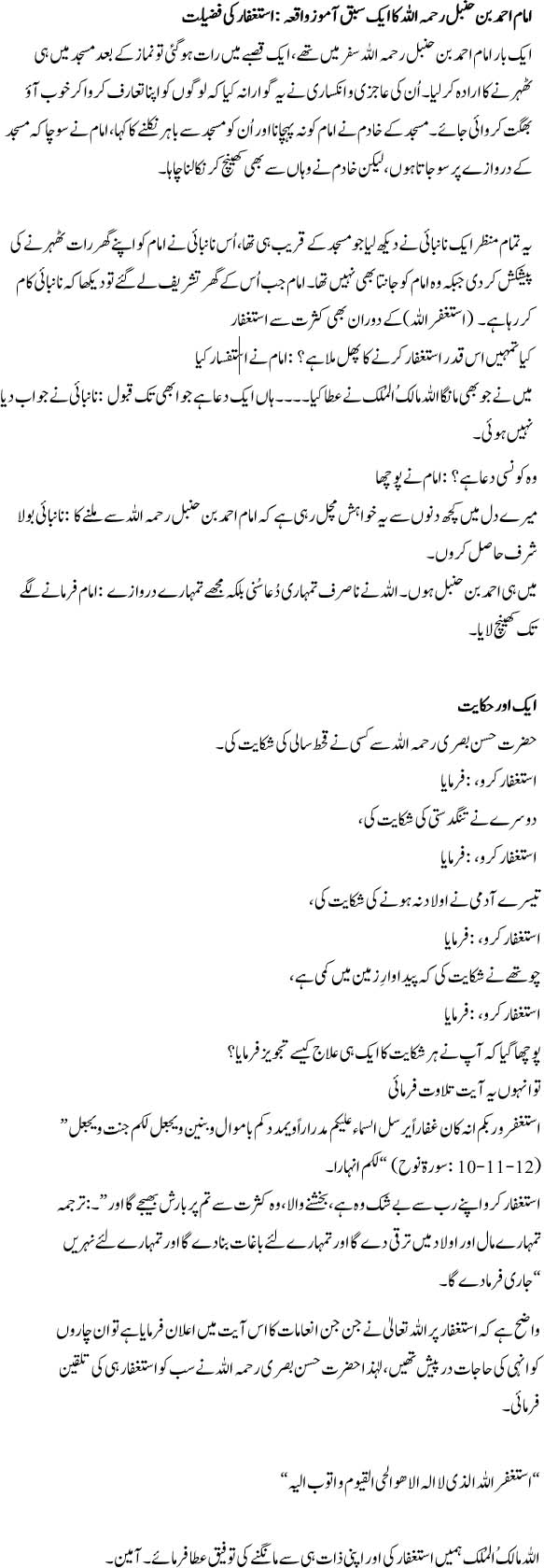 Istighfar Ki Fazeelat