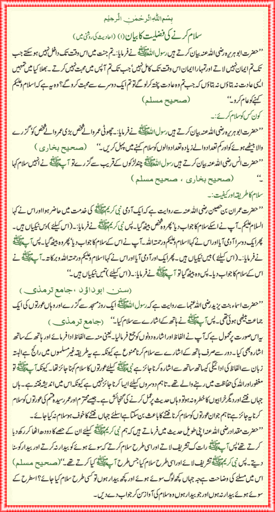 Salam Karne Ki Fazeelat (Part 1)