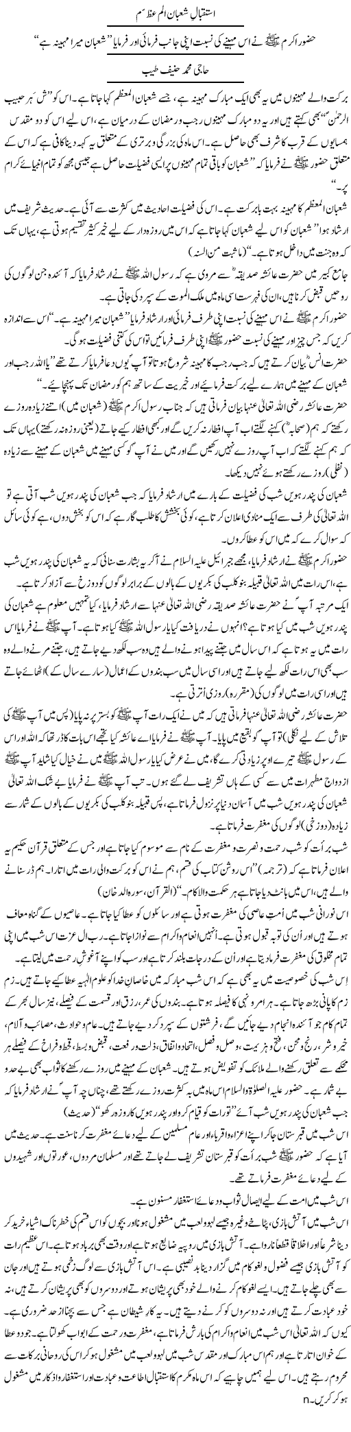 Istiqbal Shaban ul Muazzam