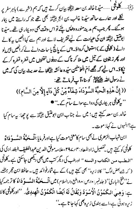 Tib-e-Nabvi: Kalonji