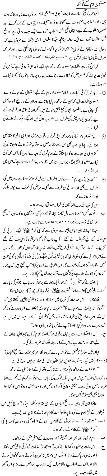 Masnoon Dum Kay Fawaid