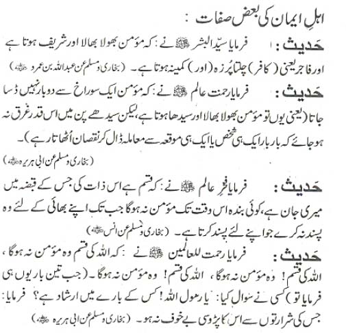 Ahl-e-Iman Ki Baz Sifaat