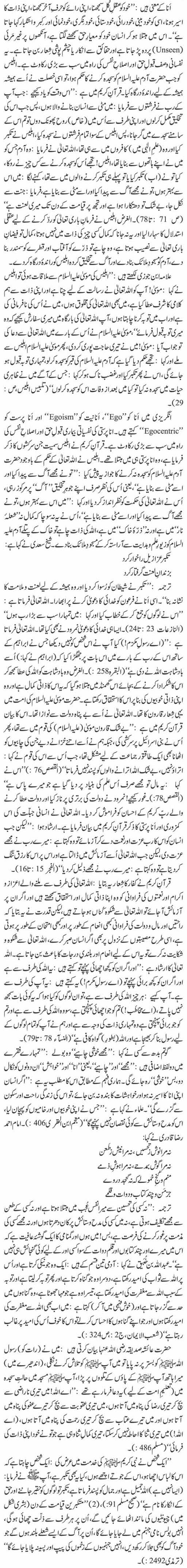 Anna: (Kibr, Aqal e Kul)