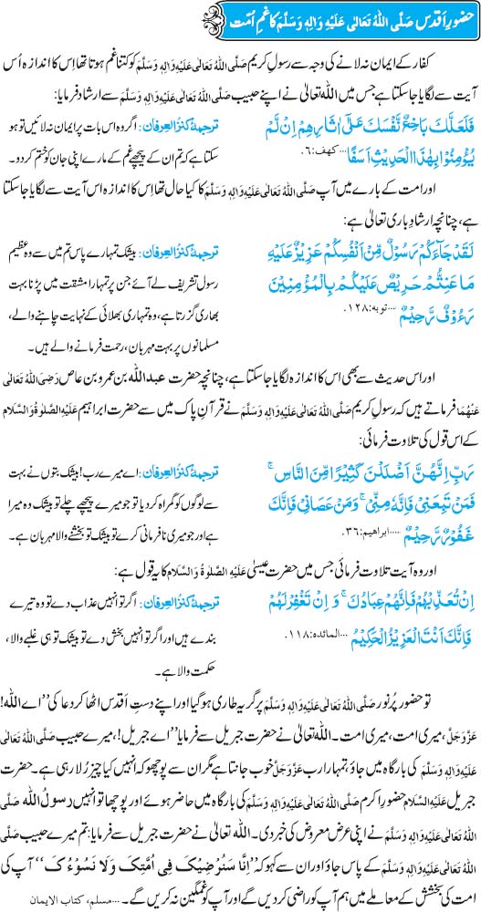 Hazoor Aqdas Sallallahu Alaihi Wasallam Ka Gham-e-Ummat