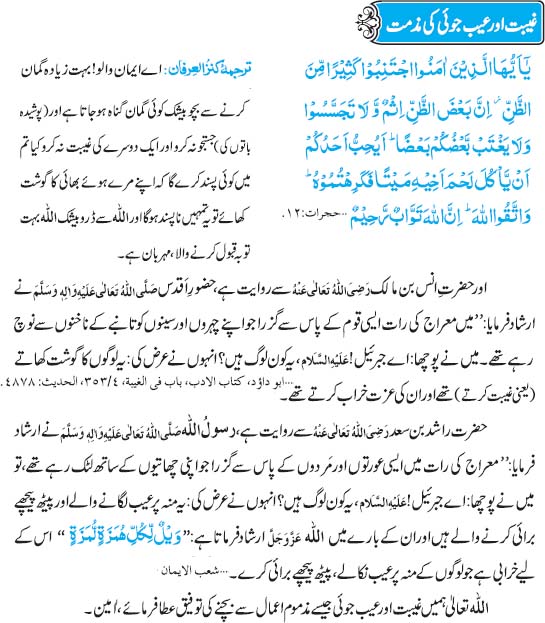 Gheebat Aur Aib Joi Ki Muzammat