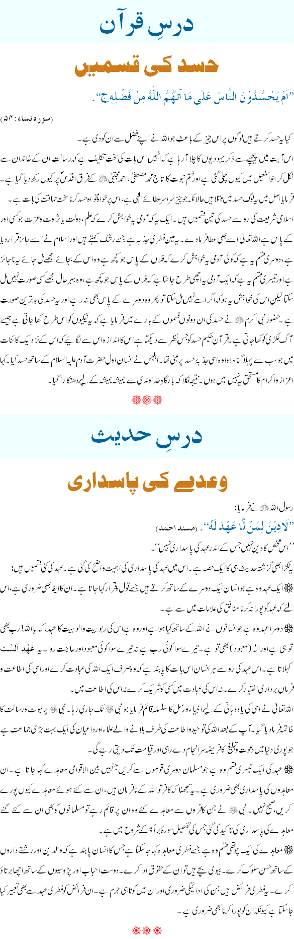 Hasad Ki Qismein, Wady Ki Pasdari