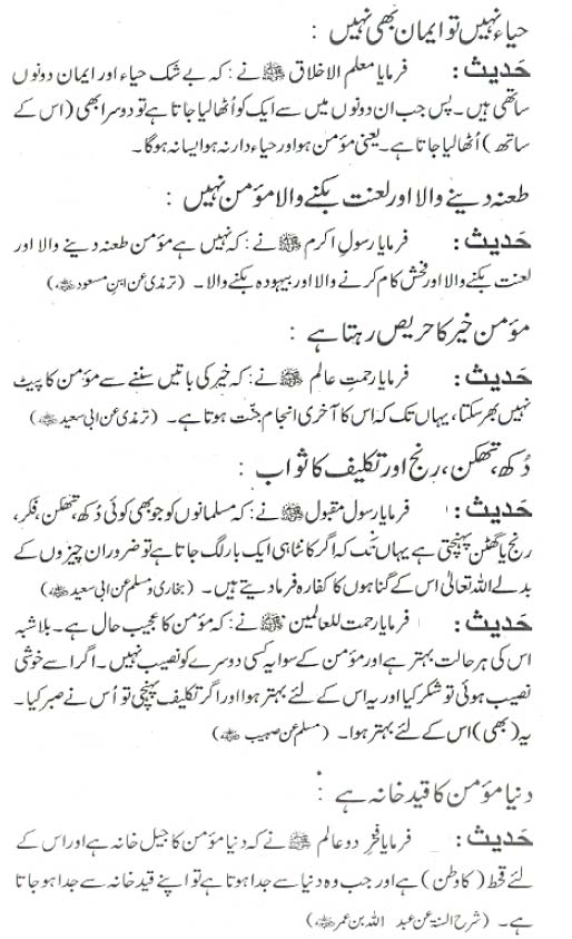 Momin KI Sifaat