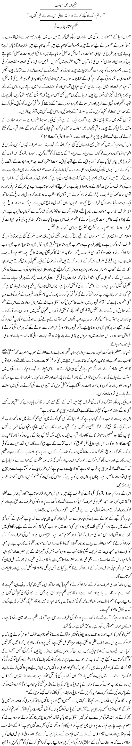 Naikion Mein Sabqat