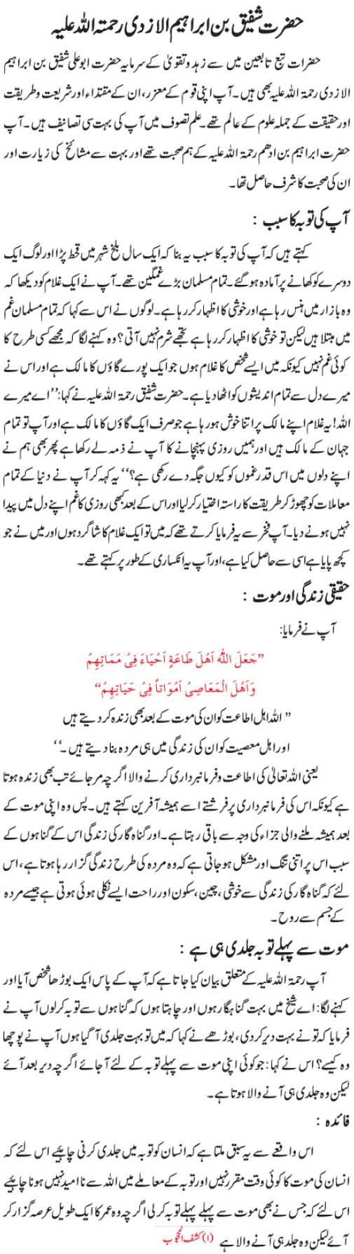 Shafeeq Bin Ibrahim RA