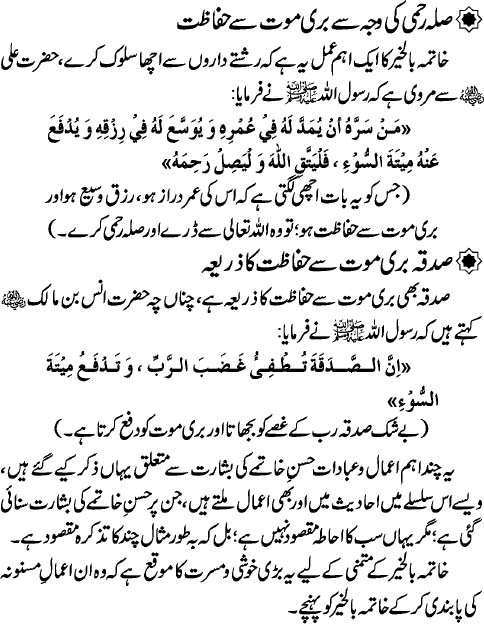 Sila Rehmi Ki Waja Say Buri Moat Say Hifazat