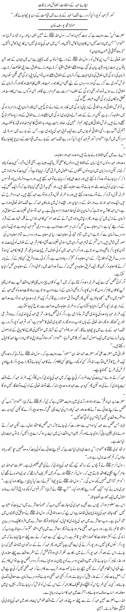 Ifaa-e-Ehad Kay Ahkam, Fazail Aur Barkat