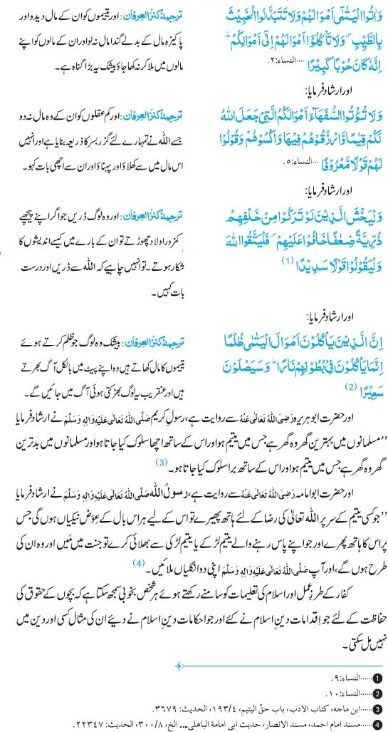 Yateemo Kay Sath Salook Kay Barey Mein Islam Ki Taleemat