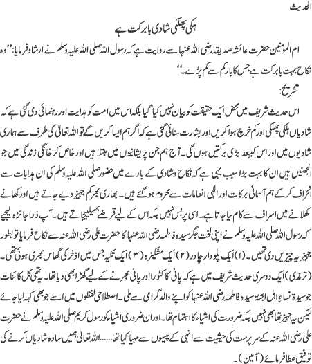 Halki Phulki Shadi Babarkat Hai