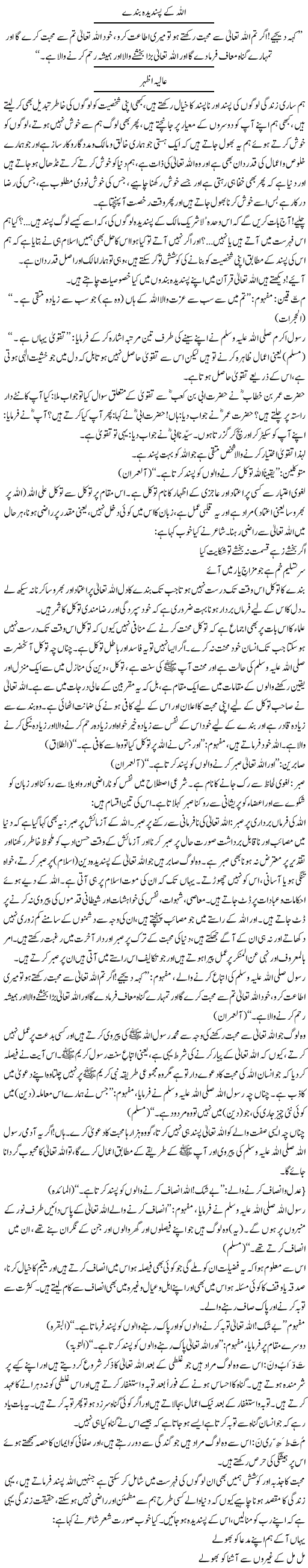 Allah Kay Pasandida Banday 