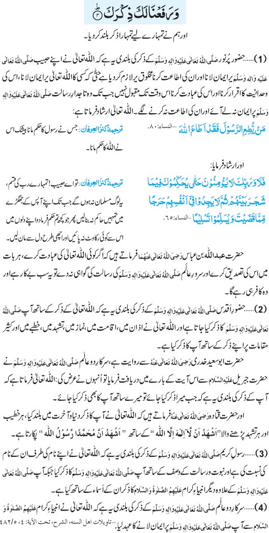 Aur Hum Nay Tumhare Liye Tumhara Zikr Buland Kar Diya