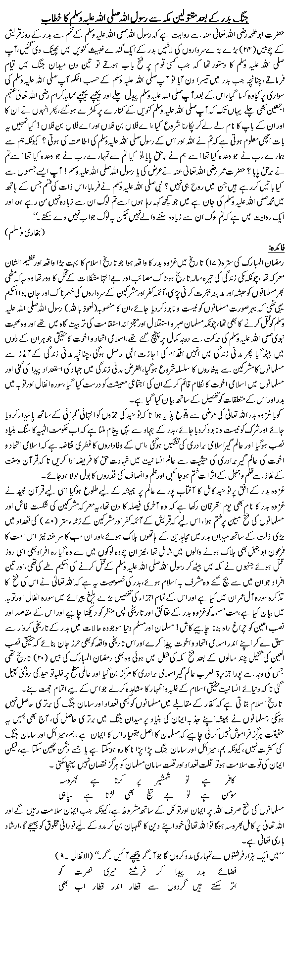 Jang-e-Badar Kay Bad Maktuleen Makkah Say Rasool S.A.W Ka khitab