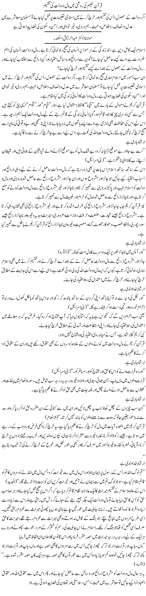 Maal O Daulat Ki Taqseem