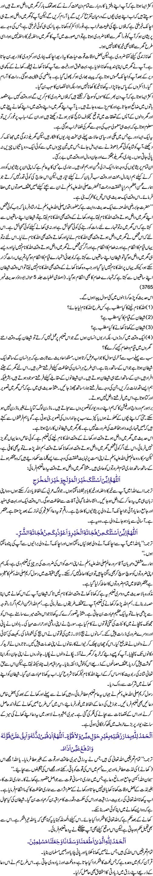 Shaitan-Ki-Mezbaani