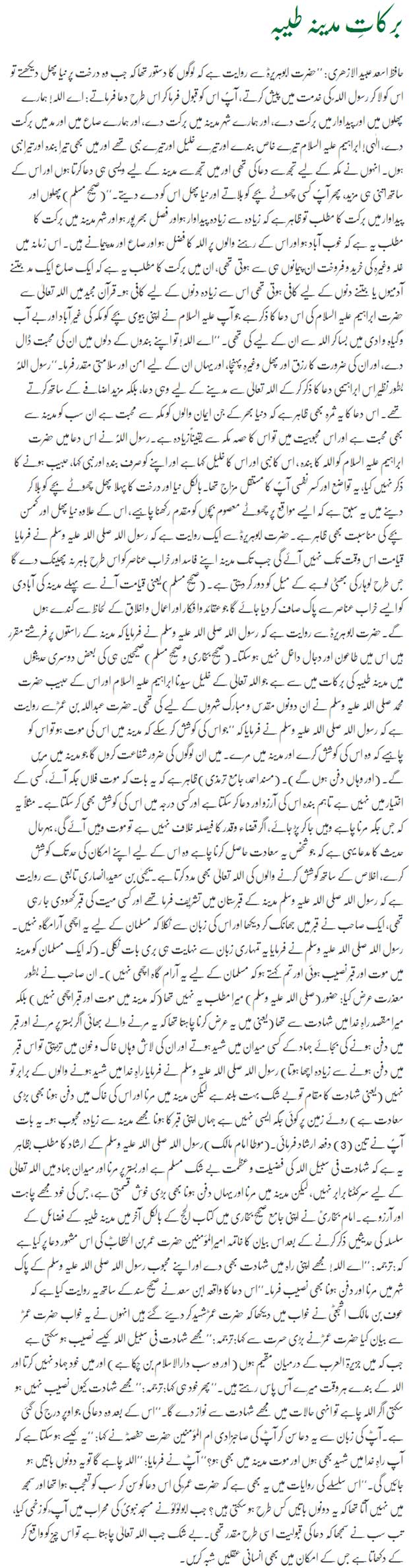 Barkat-e-Madina Tayyaba