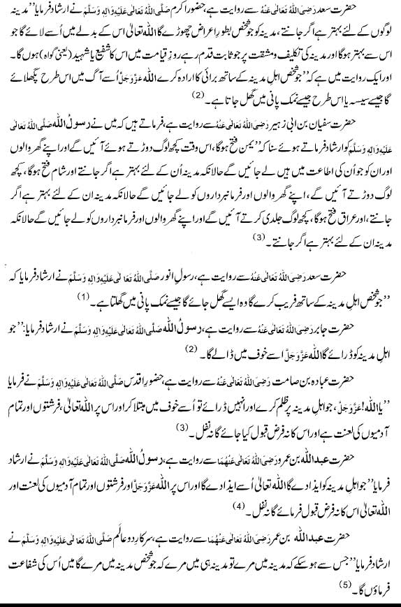 Fazail e Madina