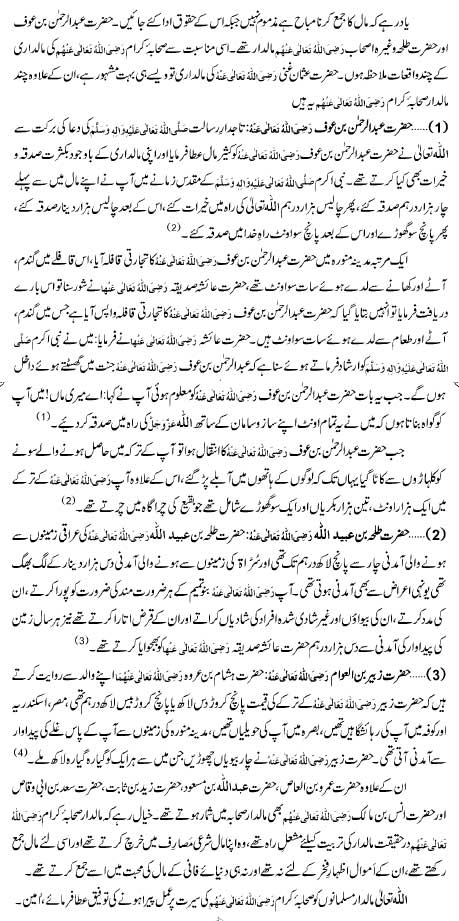 Maal Jama Karney Ka Hukam Aur Sahaba Kay Waqiyat