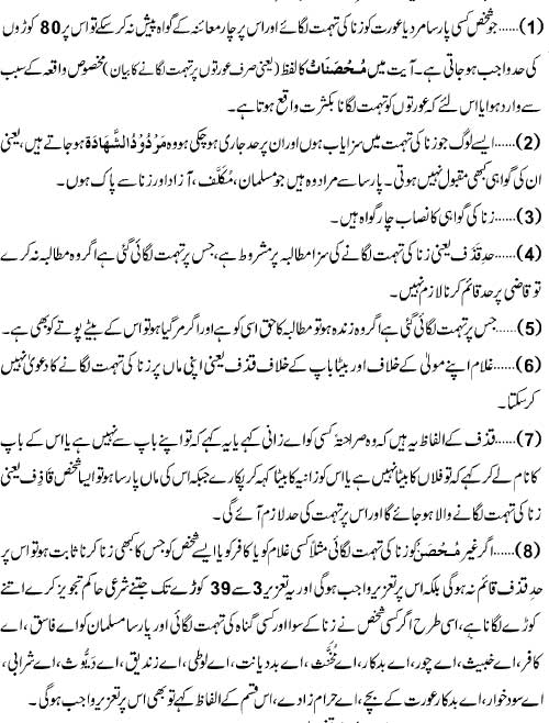 pak daman aurton par zina ki tohmat Laganay ki saza kay sharai masail