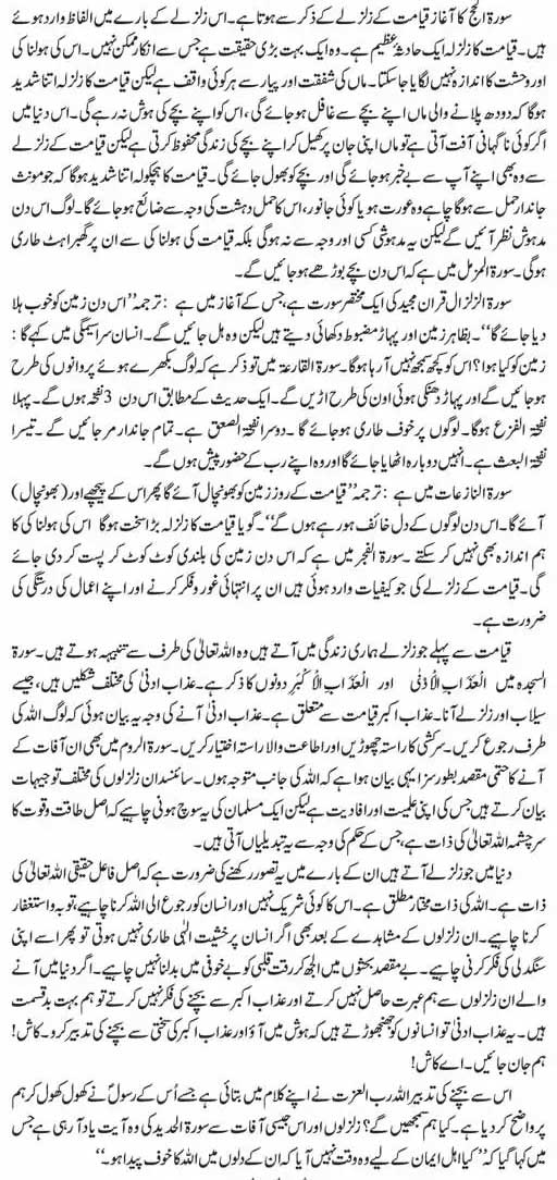 Qayamat Ka Zalzala