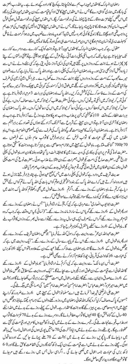 Shawwal Ke Roze Ki Fazeelat