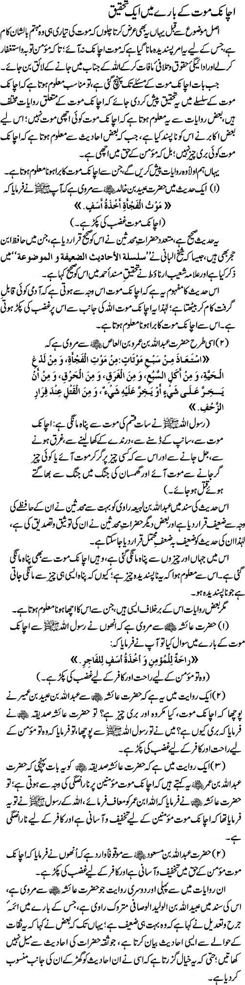 Achanak Mout Par Tahqiq