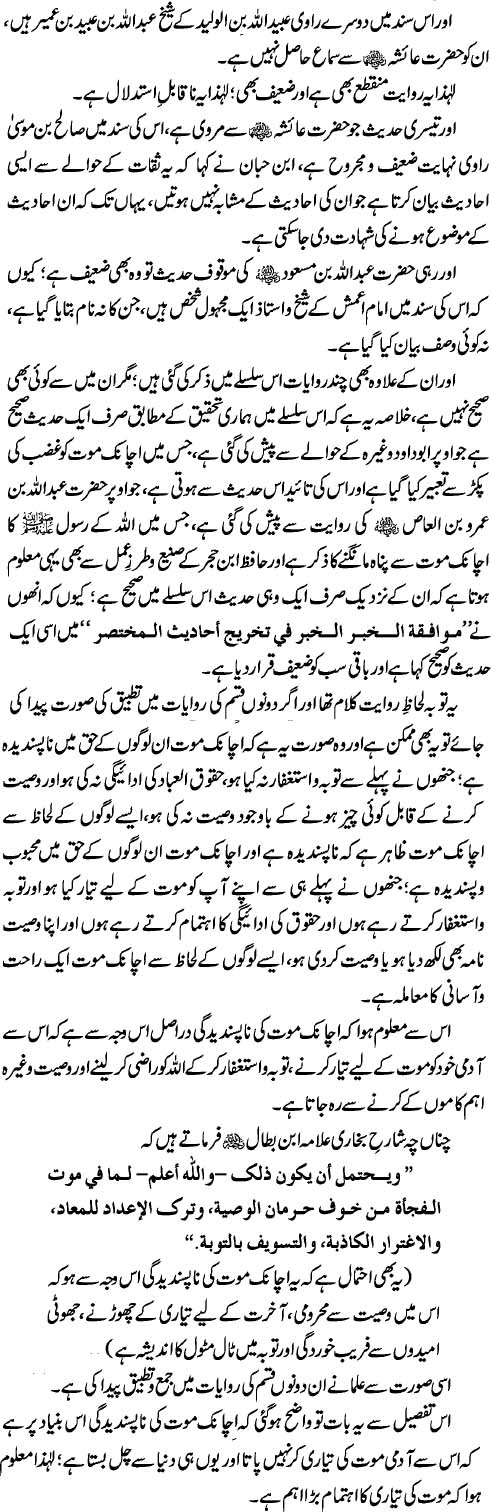 Achanak Mout Par Tahqiq