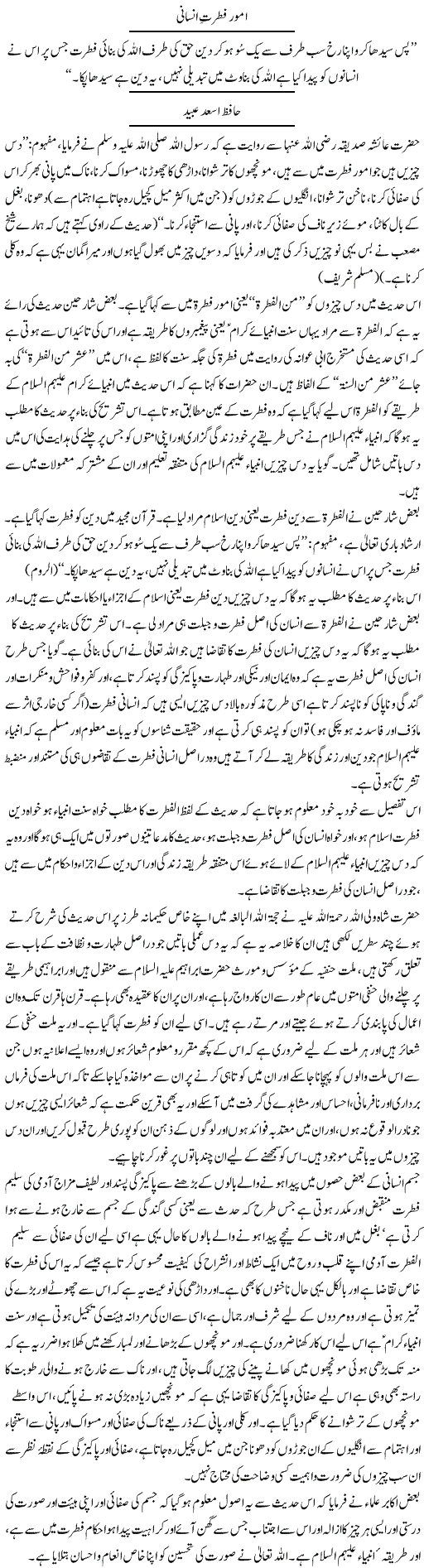 Amoor e Fitrat Insani