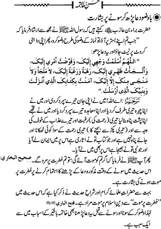 Husn e Khatma, Khatma Bil Khair Ba-Wudu Dua Parh Kar Sona