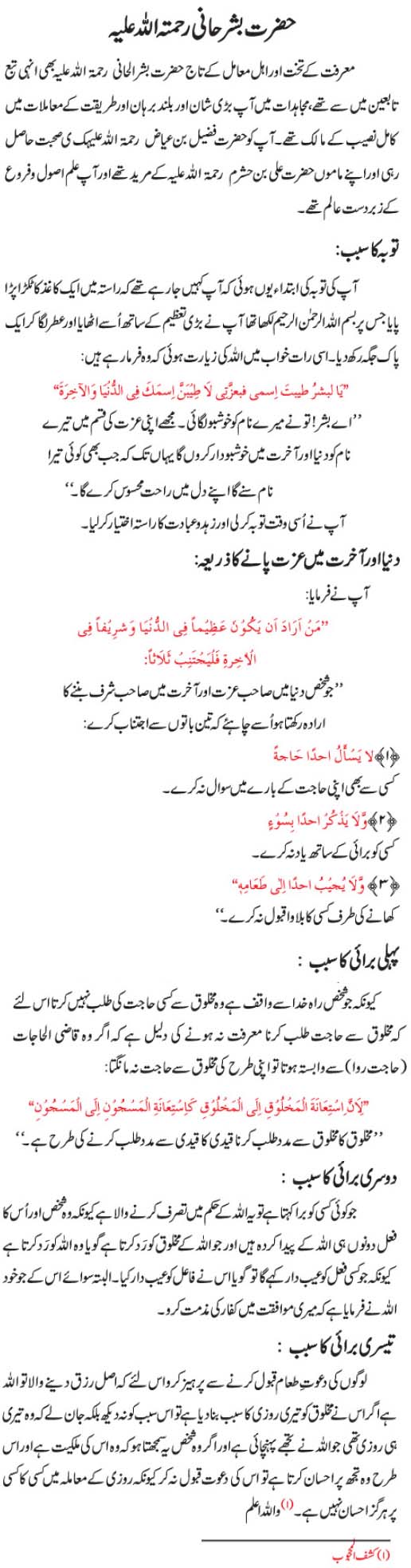 Hazrat Bashar Hani Rehmat Ullah Aleh