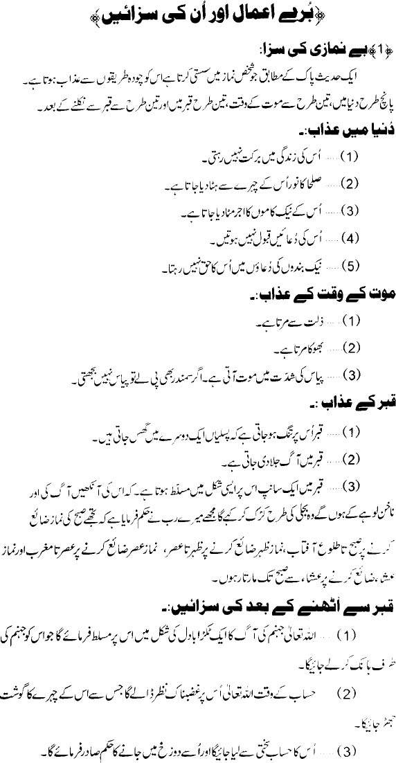 Buray Aamaal Aur Unn Ki Sazaien