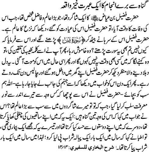 Gunnah Say Buray Anjam Ka Aik Ibrat Khez Waqia