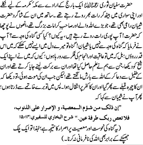 Sufyan Suri (Rahmatullah alaih) Ka Buray Anjam Ka Dar