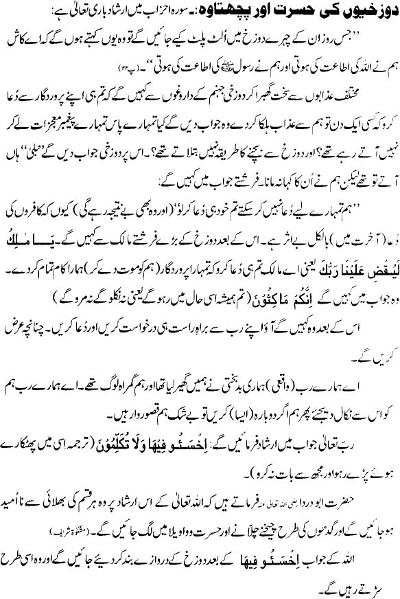 Dozakhion Ki Hasrat Aur Pachtawa