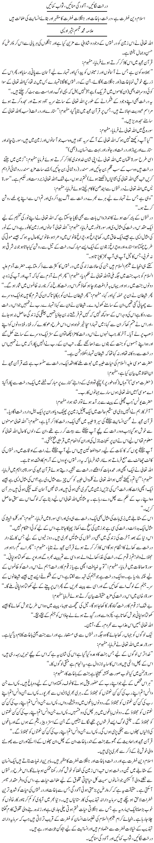 Darakht Lagaien, Aloodgi Mitaien, Sawab Kamaien