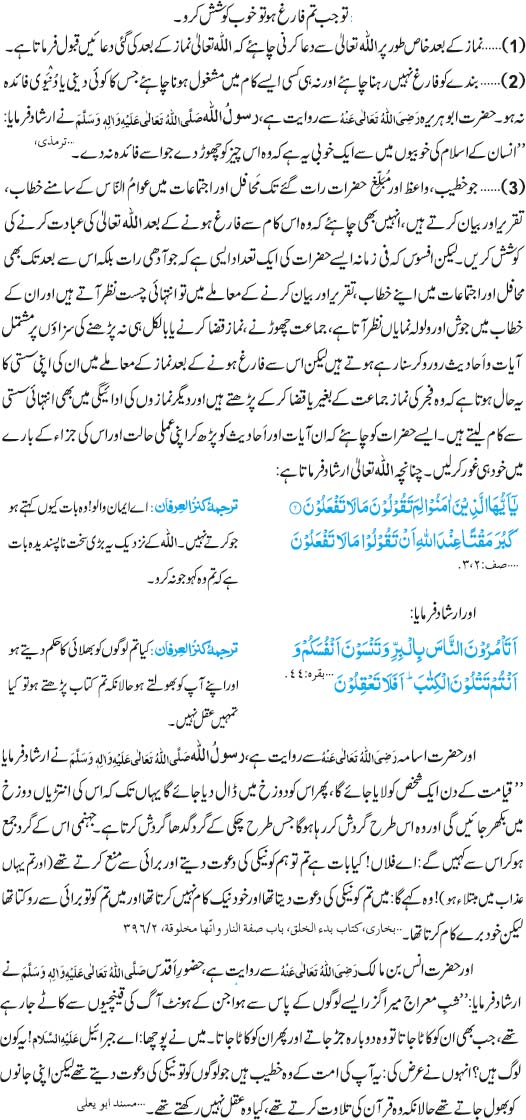Tu Jab Tum Farigh Ho Tu Khoob Koshish Karo